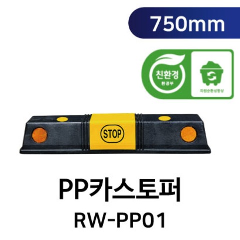 RW-PP01-카스토퍼