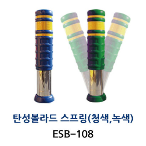 ESB-108 탄성볼라드 스프링