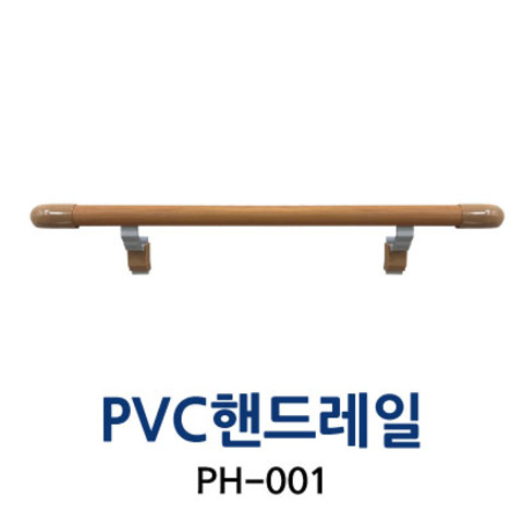 PVC핸드레일 PH-001