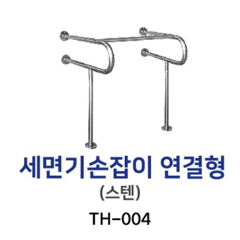 TH-004 세면기손잡이(연결형)