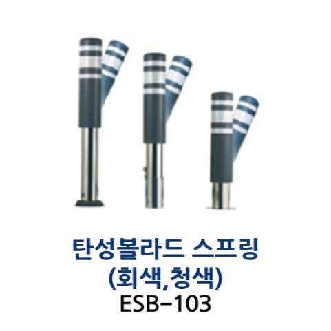 ESB-103 탄성볼라드 스프링