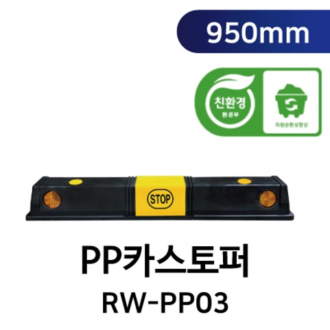 RW-PP03- 카스토퍼