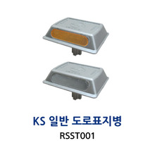 RSST01 KS 일반 도로표지병