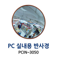 PCIN-3050 PC 실내용 반사경
