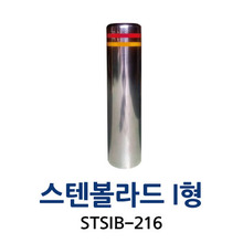 STSIB-216 스텐볼라드 I형