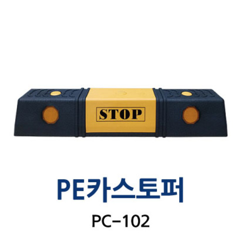 PC-102 PE카스토퍼