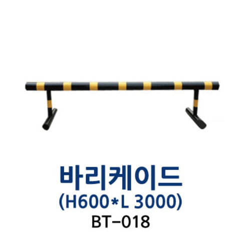 BT-018 바리케이드(600*3000)